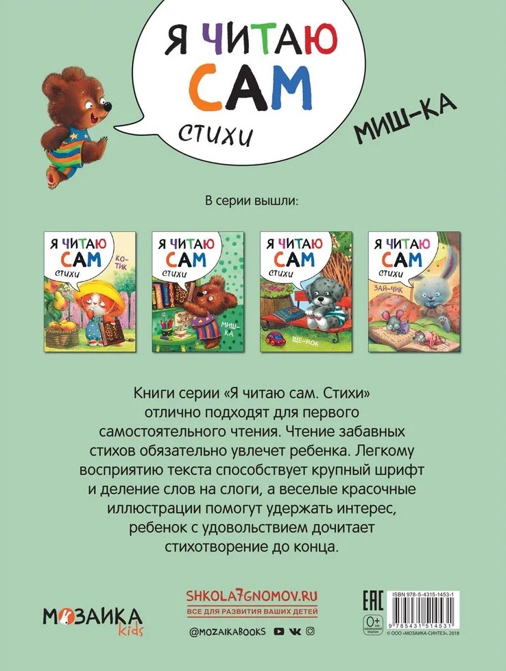 Я читаю сам. Стихи. Мишка