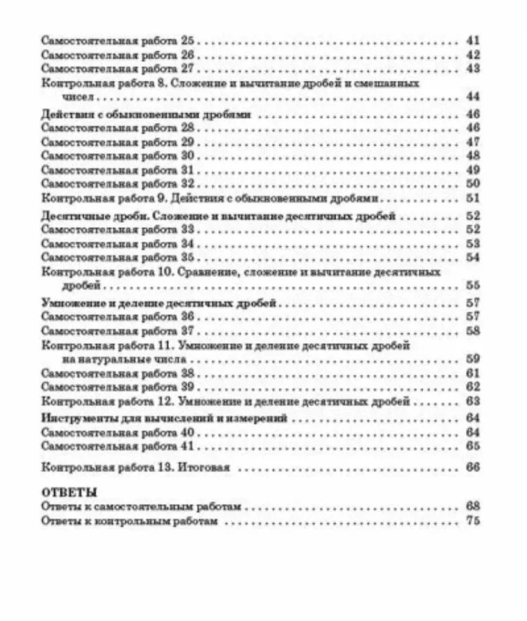 Математика. 5 класс. Самостоятельные и контрольные работы