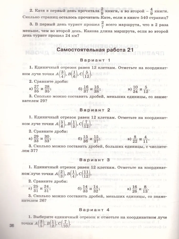 Математика. 5 класс. Самостоятельные и контрольные работы