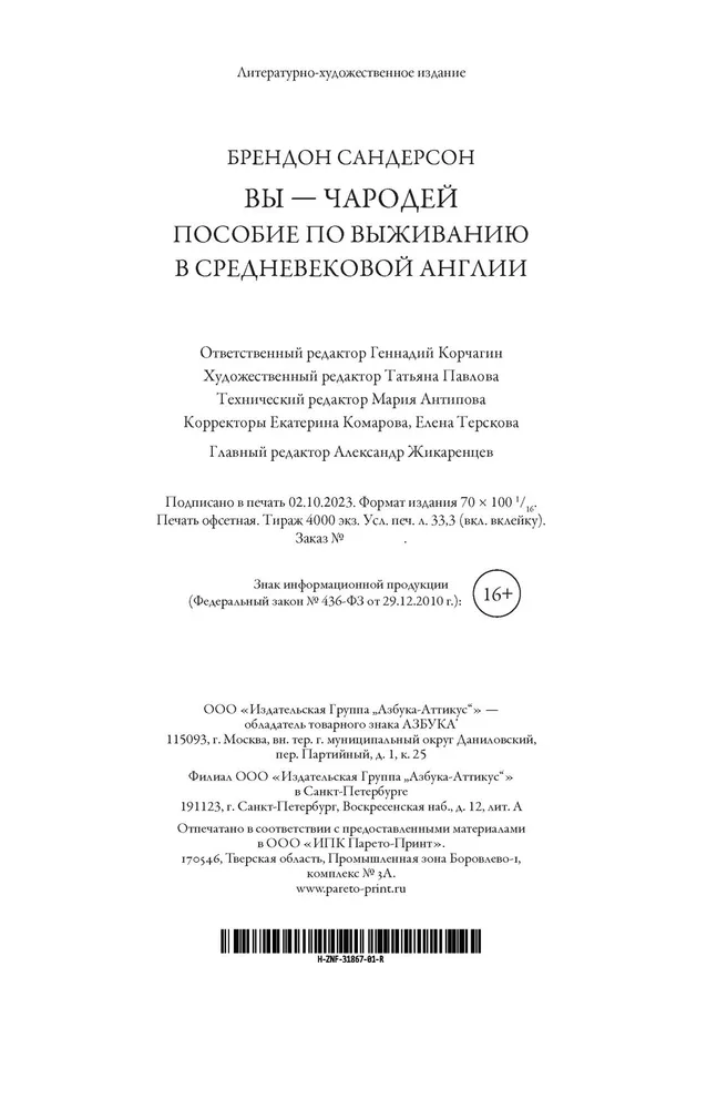 Вы - чародей. Пособие по выживанию в средневековой Англии