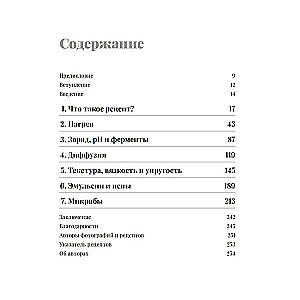 Наука и кулинария: Физика еды. От повседневной до высокой кухни