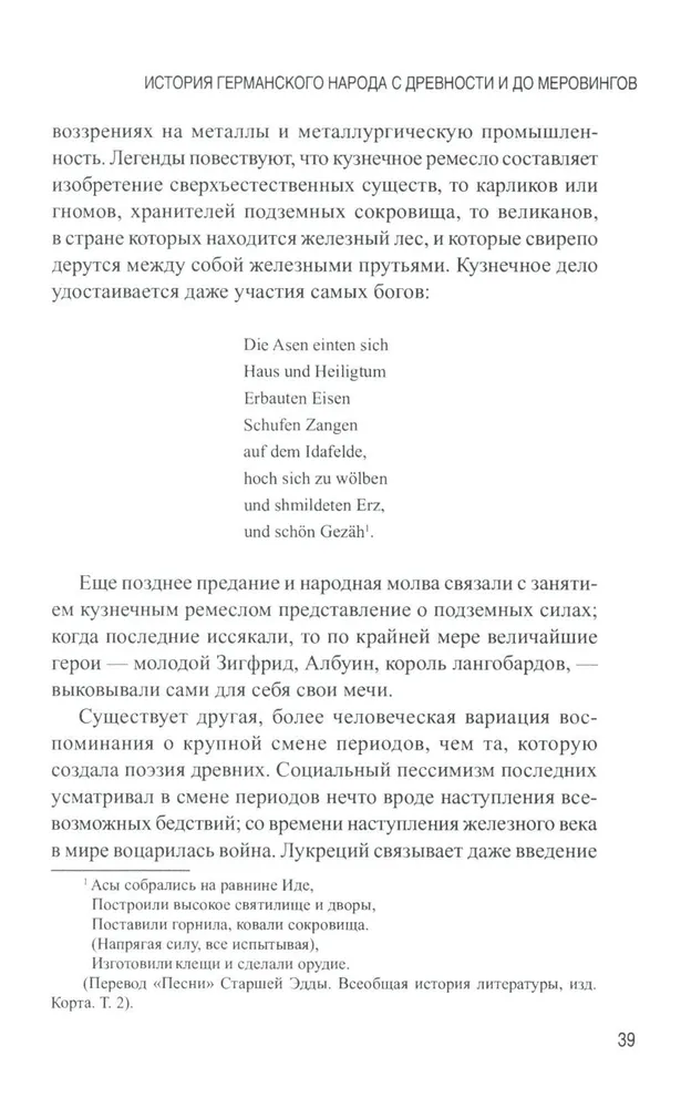 История германского народа с древности и до меровингов