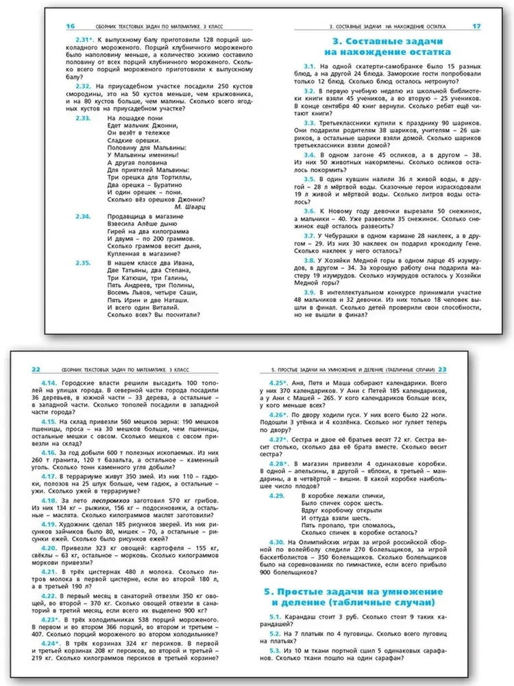 Сборник текстовых задач по математике. 3 класс