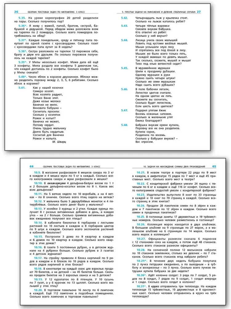 Сборник текстовых задач по математике. 3 класс
