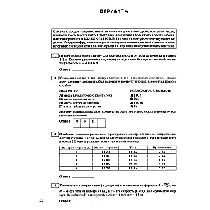 Математика. Базовый и профильный уровни. Типовые тренировочные варианты