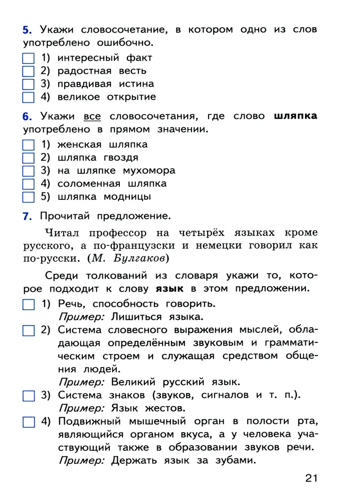 Русский язык. Итоговые контрольные работы. 4 класс