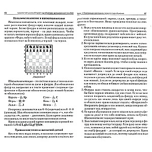 Шахматная школа. Второй год обучения. Методическое пособие