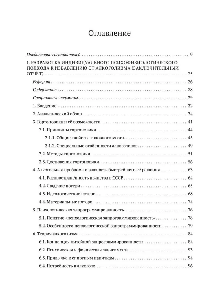 Метод Геннадия Шичко. Теория психологического программирования. Комплект в 2-х книгах