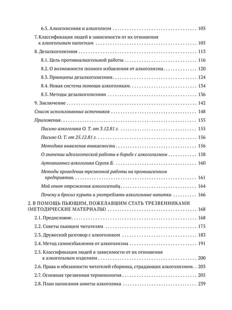 Метод Геннадия Шичко. Теория психологического программирования. Комплект в 2-х книгах