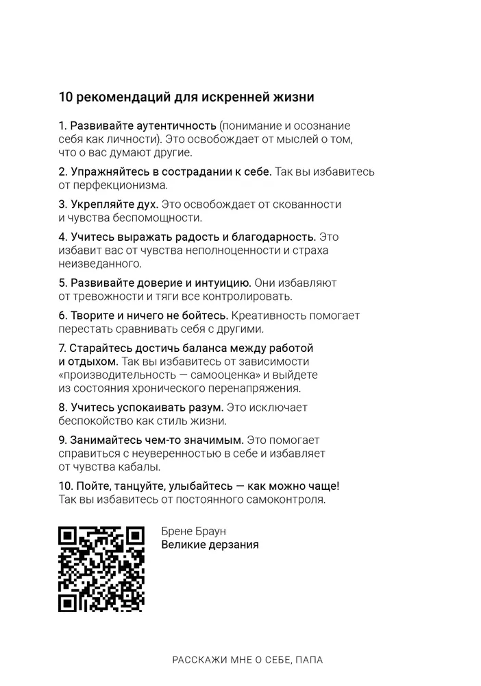 Расскажи мне о себе, папа. 111+ вопросов для папы, чтобы узнать его по-настоящему