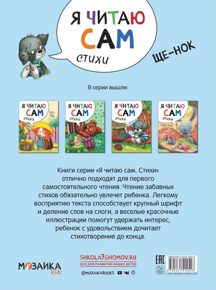 Я читаю сам. Стихи. Щенок