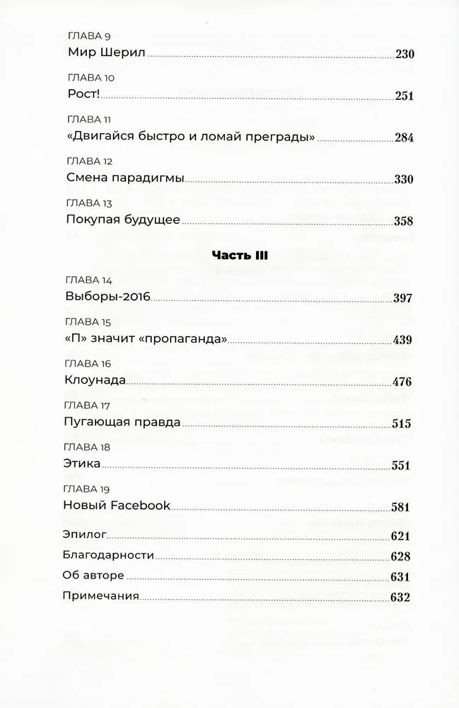 Социальная сеть, изменившая мир. От стартапа до метавселенной