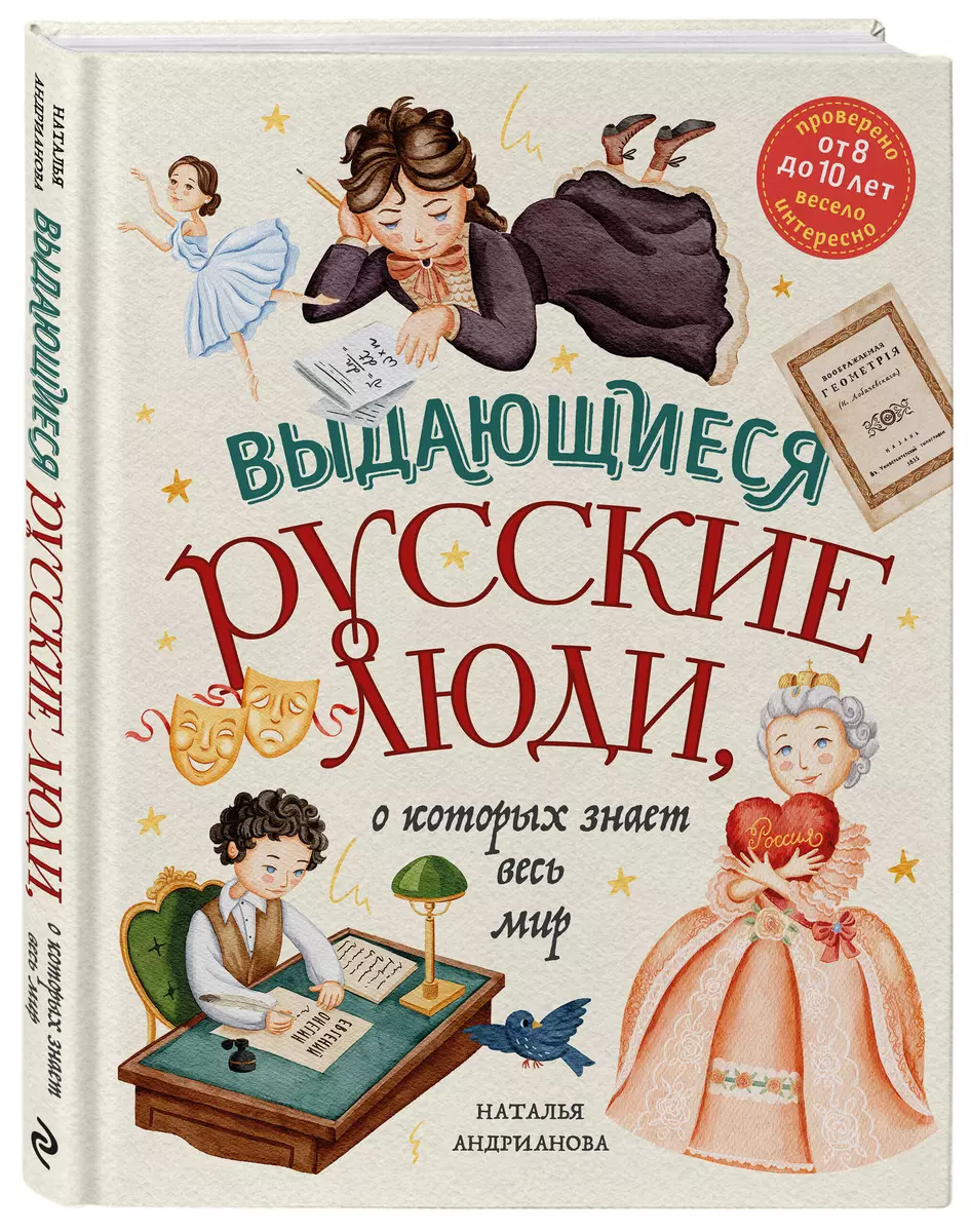 Выдающиеся русские люди, о которых знает весь мир от 8 до 10 лет