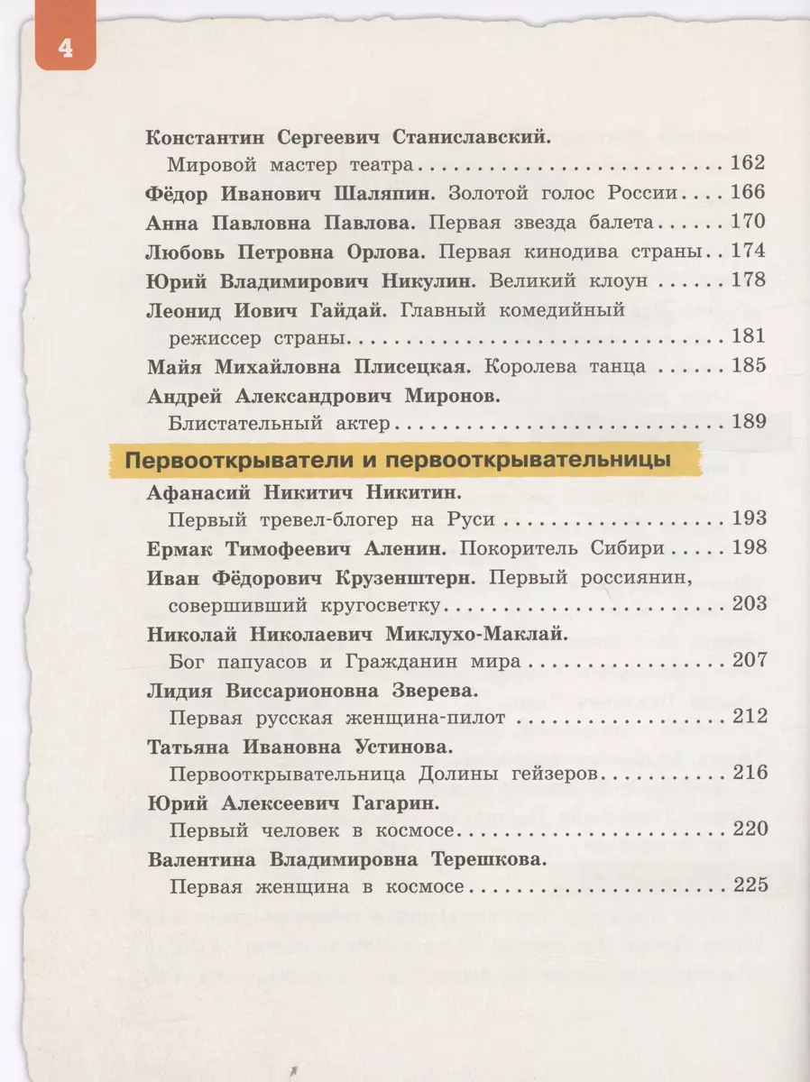 Выдающиеся русские люди, о которых знает весь мир от 8 до 10 лет