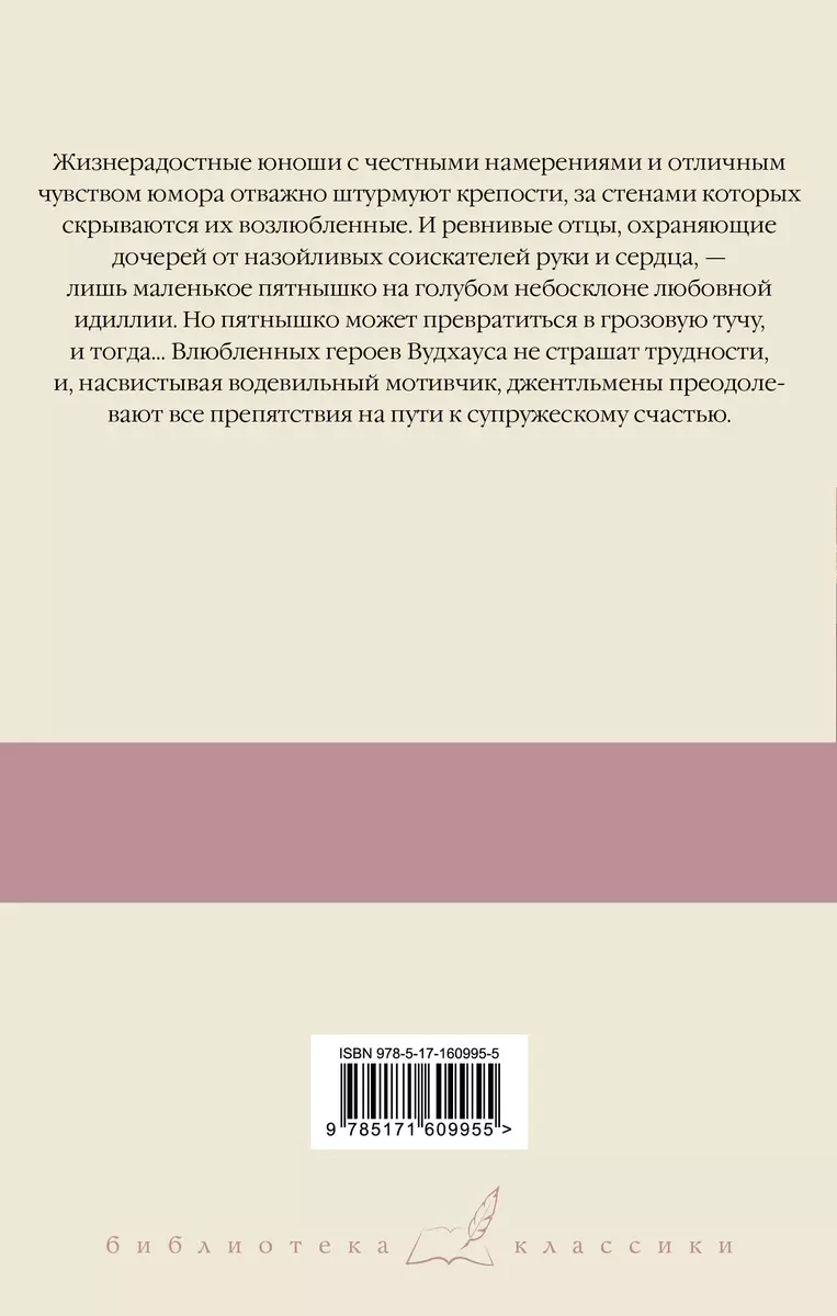 Безрассудная Джилл. Несокрушимый Арчи. Любовь со взломом