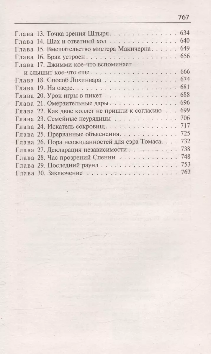 Безрассудная Джилл. Несокрушимый Арчи. Любовь со взломом