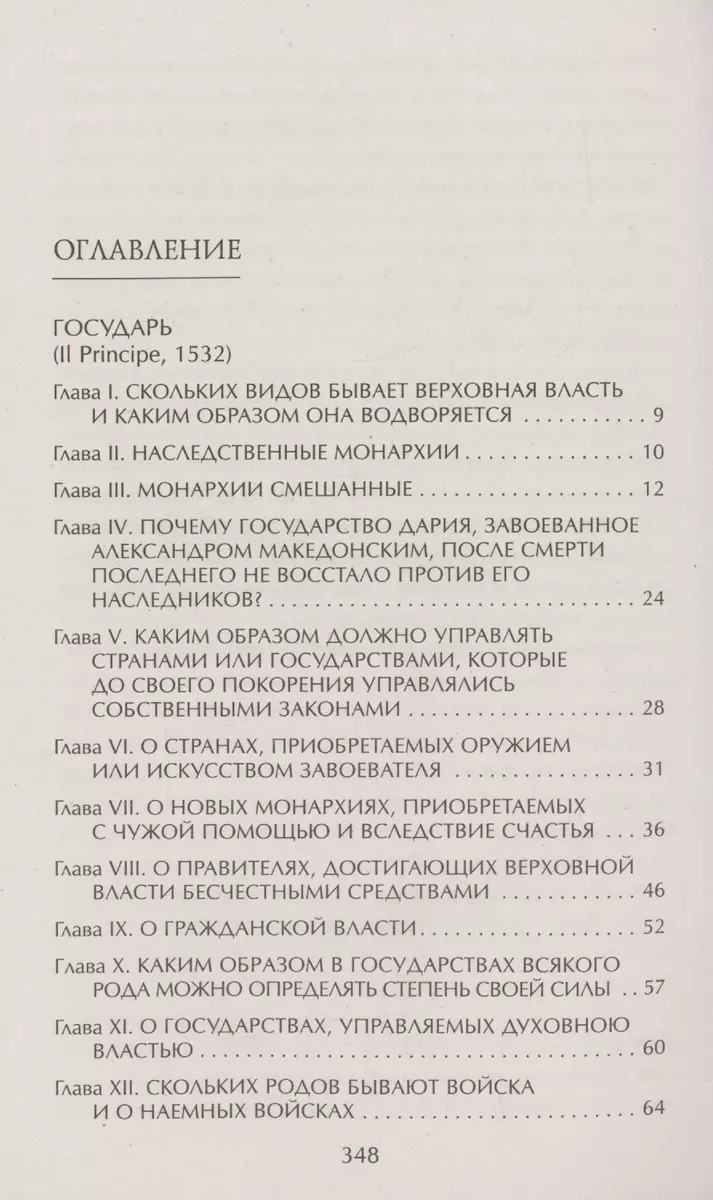 Государь. О военном искусстве