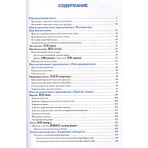 Китайский язык.Справочник по грамматике.5-е издание