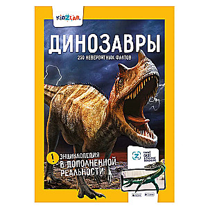 Космос. Динозавры. 250 невероятных факторов (комплект)