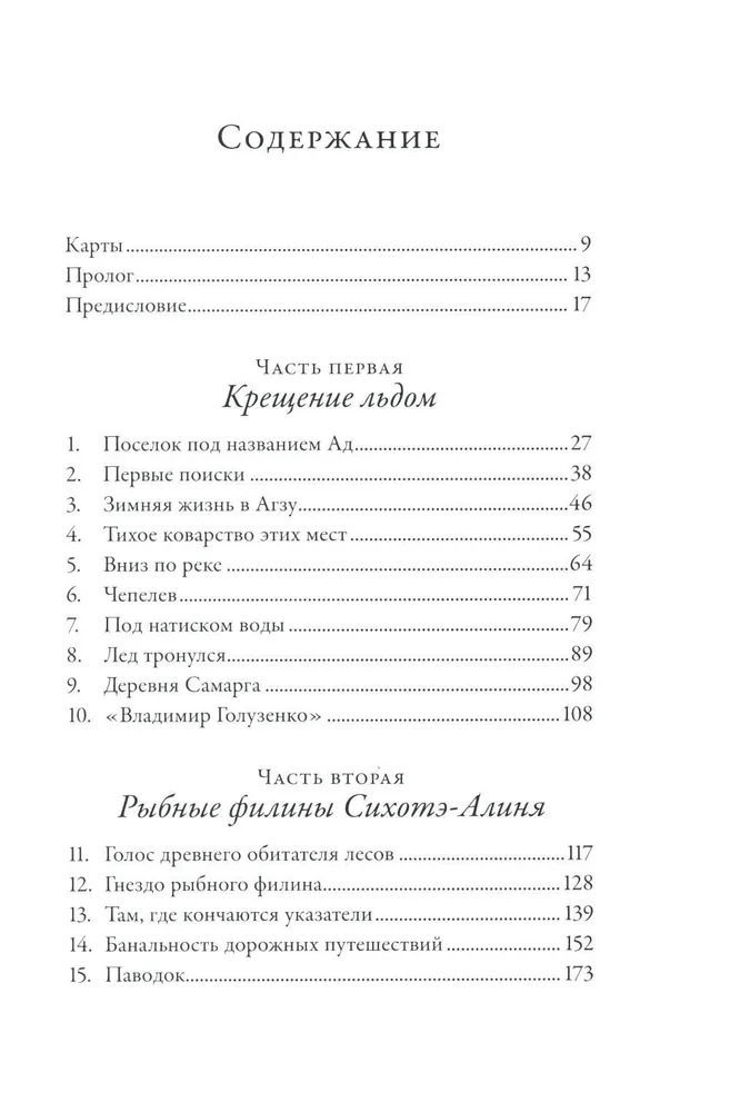 Совы во льдах. Как спасали самого большого филина в мире