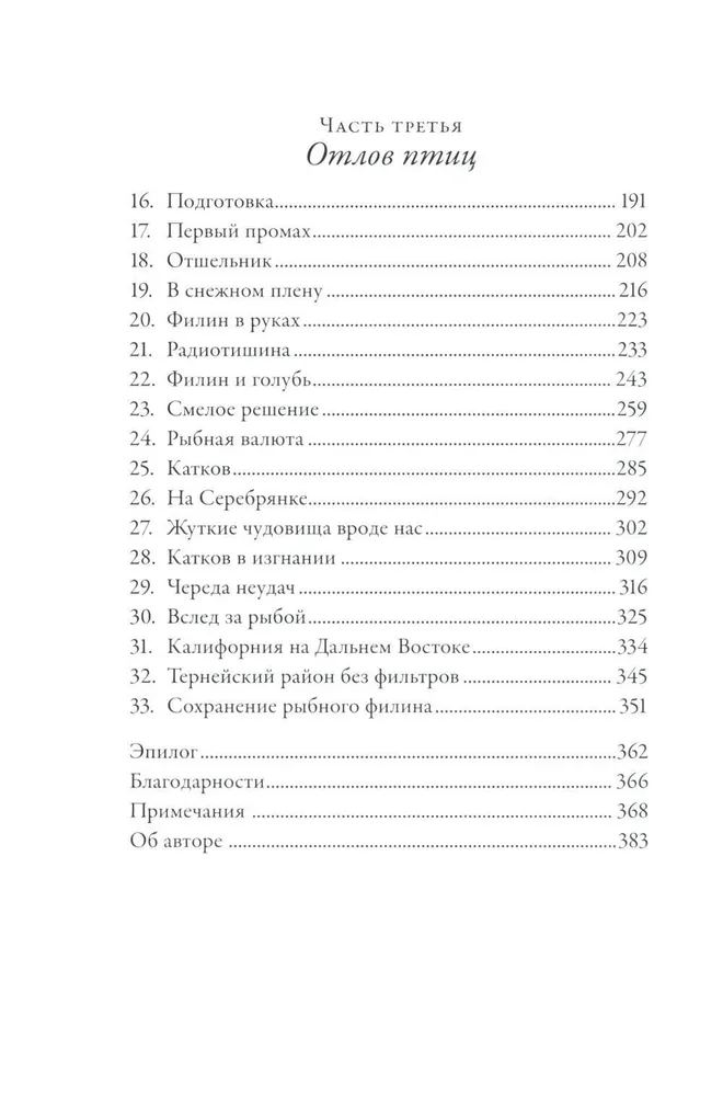 Совы во льдах. Как спасали самого большого филина в мире