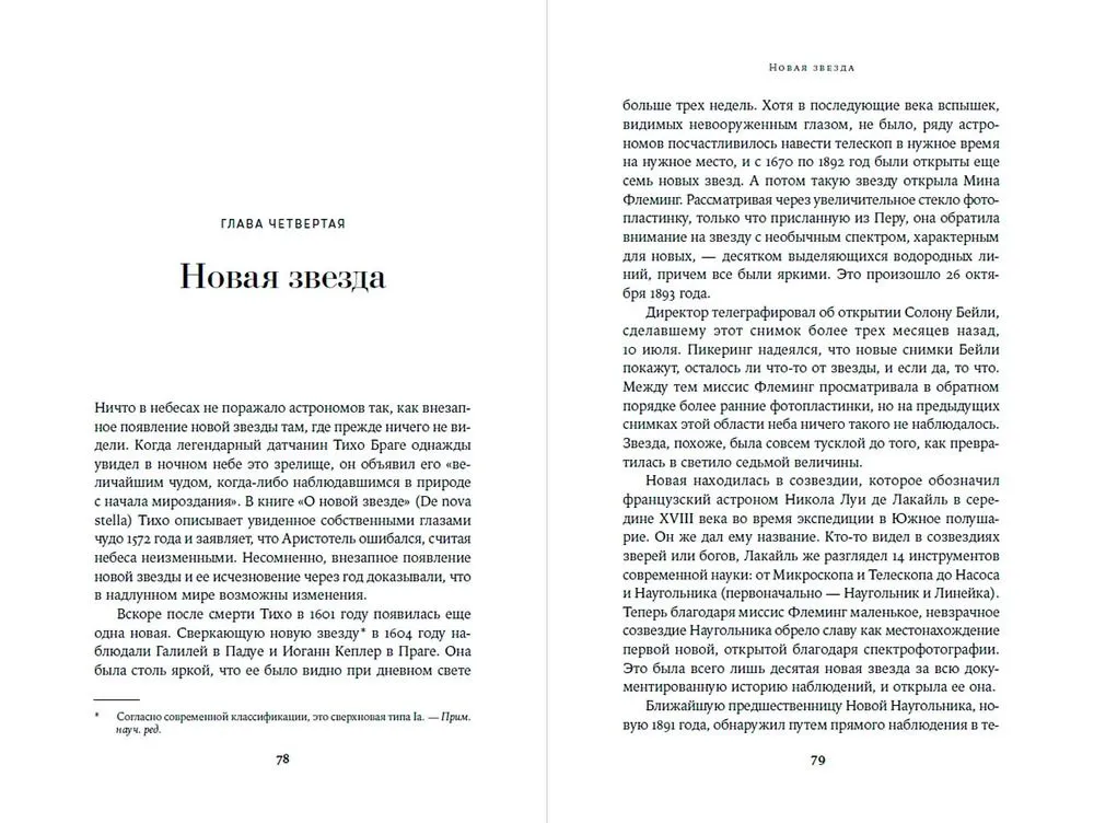 Стеклянный небосвод. Как женщины Гарвардской обсерватории измерили звезды