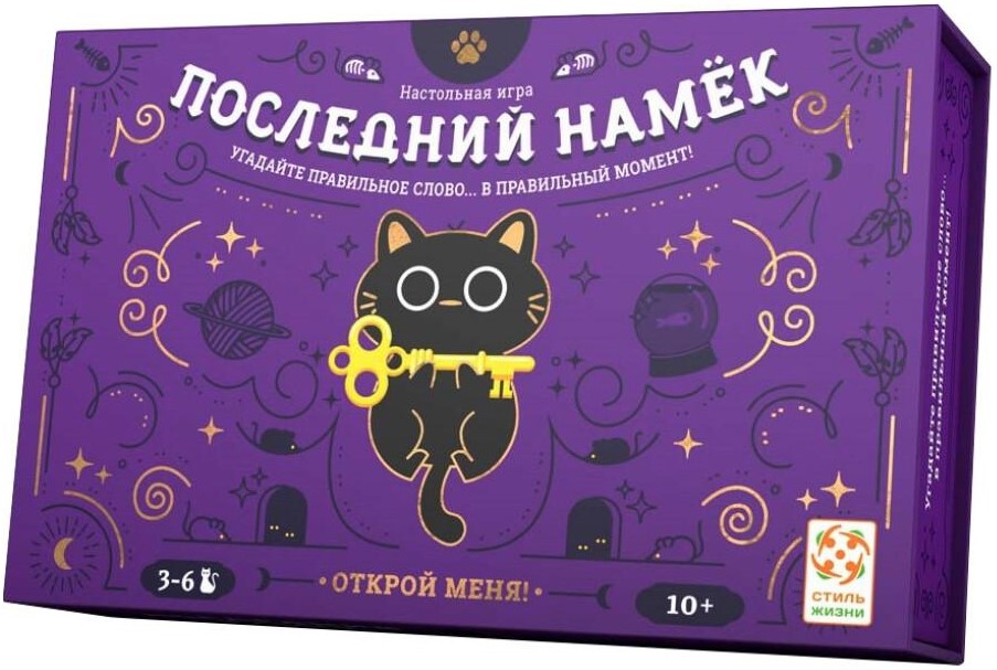 Настольная игра "Последний намек"