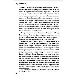 Новая история. От великих географических открытий до Славной революции