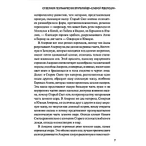 Новая история. От великих географических открытий до Славной революции