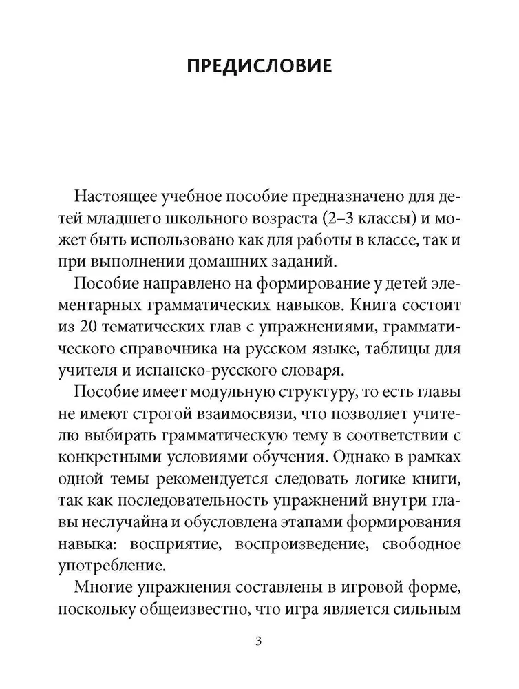 Грамматика ИСПАНСКОГО языка  для младшего школьного возраста