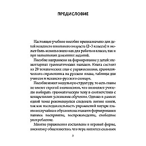 Грамматика испанского языка  для младшего школьного возраста