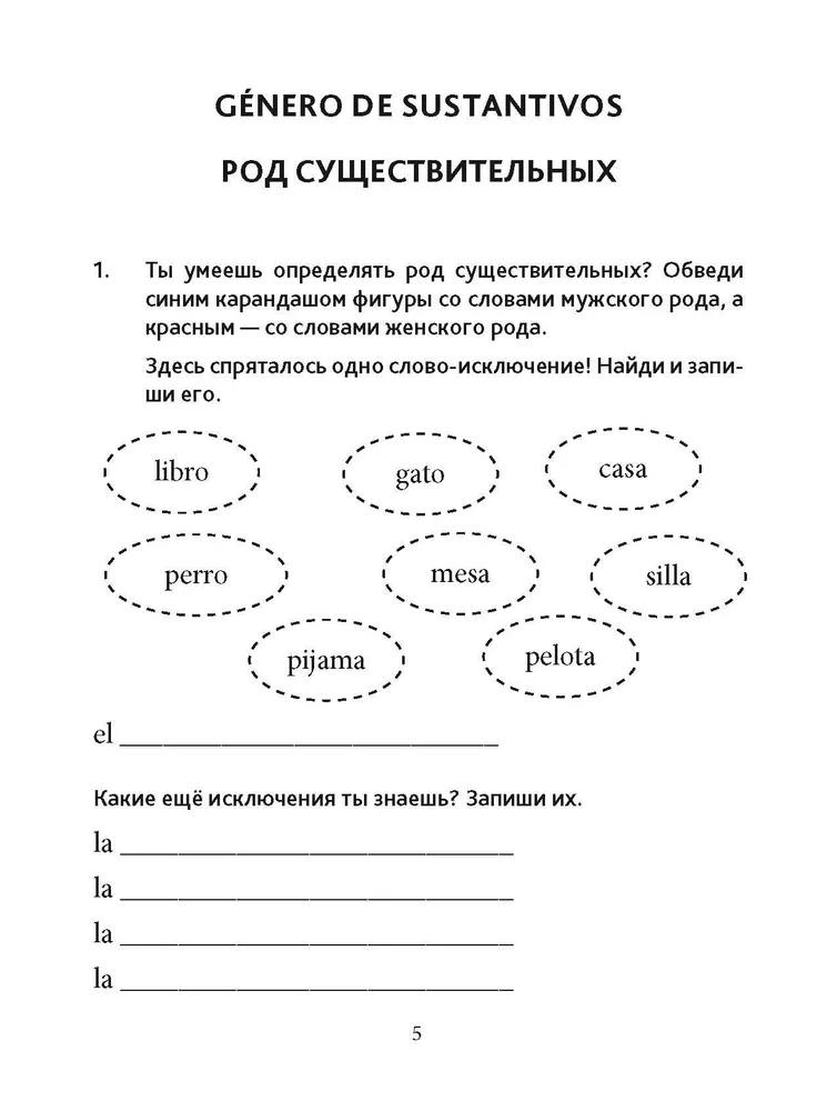 Грамматика испанского языка  для младшего школьного возраста