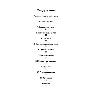 Цвет. Материалы, техники, сочетания