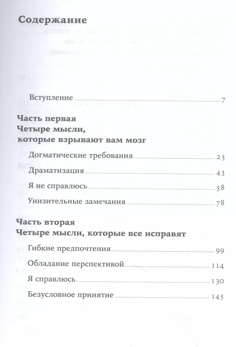 Вредные мысли: Четыре психологические установки, которые мешают нам жить