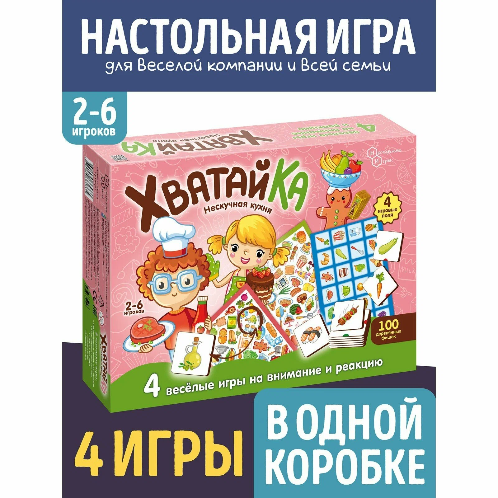 Настольная игра "Хватайка. Нескучная кухня"