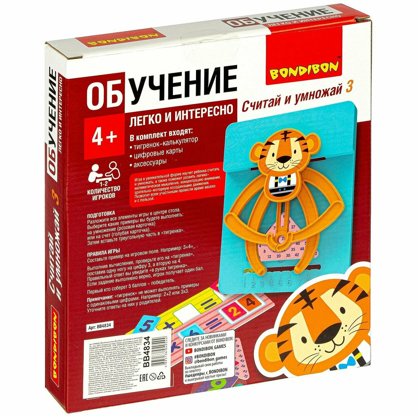 Обучающая игра "Считай и умножай 3"