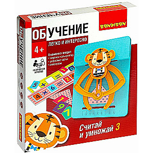 Обучающая игра "Считай и умножай 3"