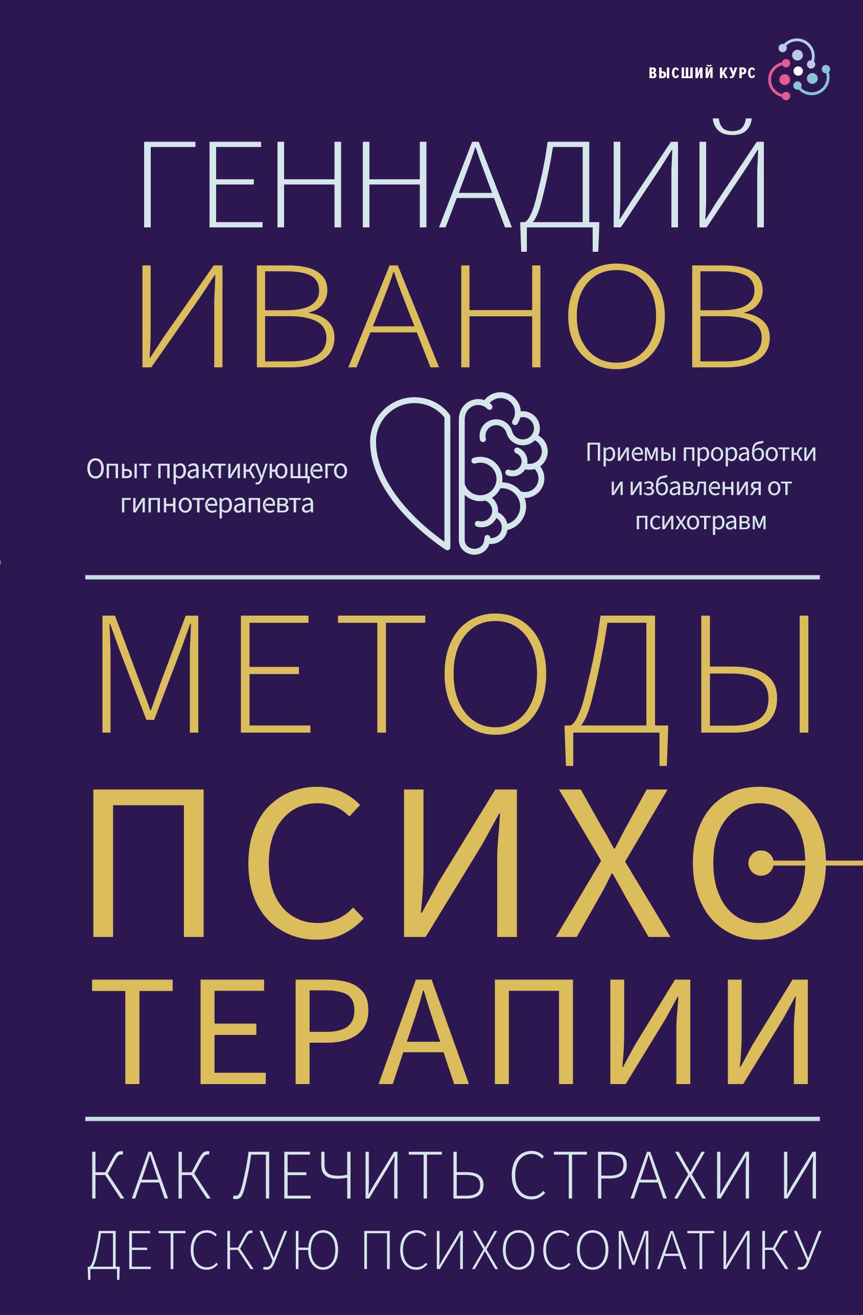 Методы психотерапии: как лечить страхи и детскую психосоматику