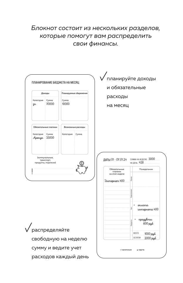 Деньги меня любят. Блокнот планирования бюджета
