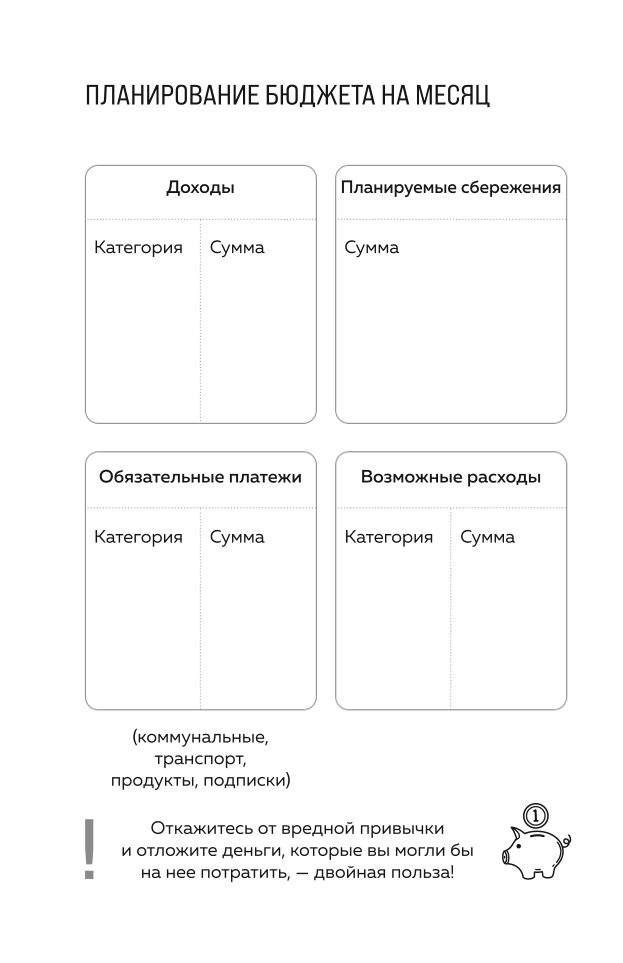 Деньги меня любят. Блокнот планирования бюджета