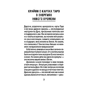 Крайон. Таро Уэйта. Толкования и послания для управления событиями своей жизни. 78 карт и руководство