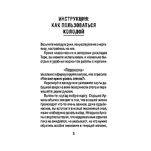 Крайон. Таро Уэйта. Толкования и послания для управления событиями своей жизни. 78 карт и руководство