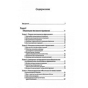 Обязательное и добровольное пенсионное страхование. Институты и финансы