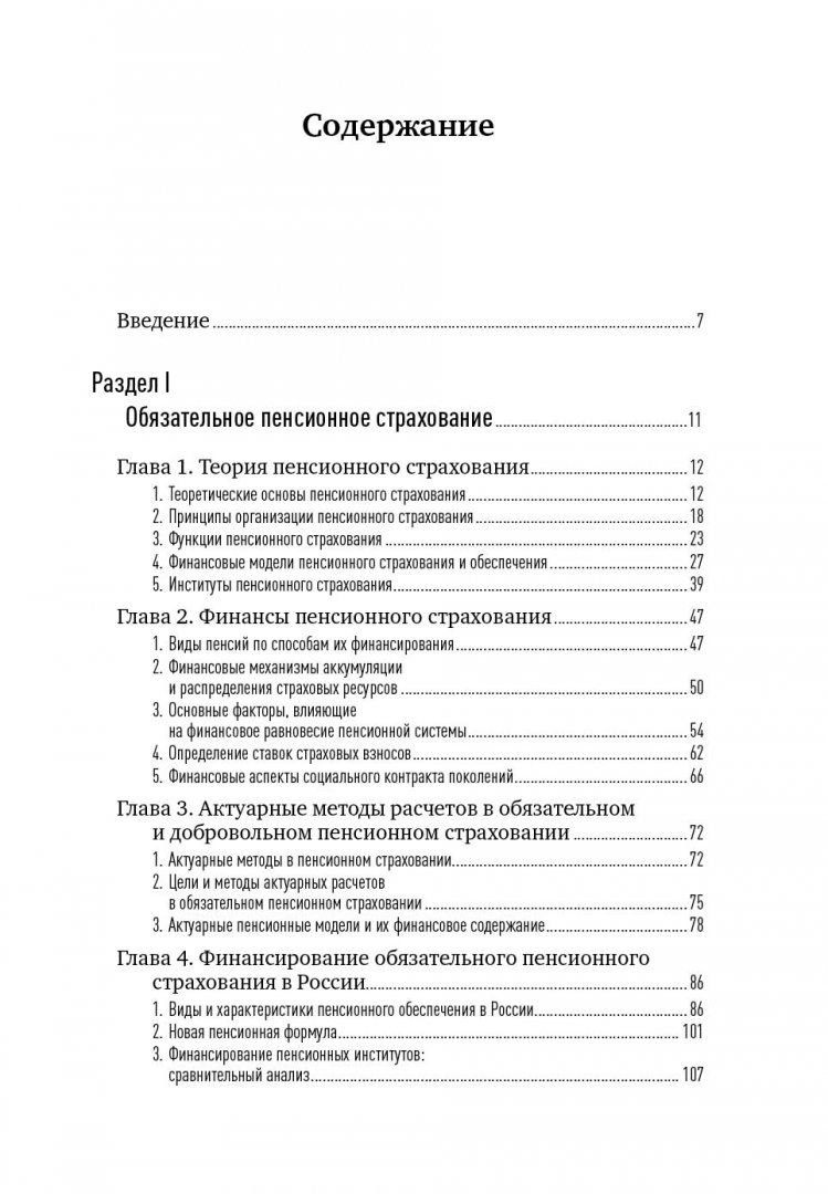 Обязательное и добровольное пенсионное страхование. Институты и финансы