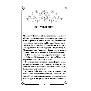 Таро. Секретная магия Старших Арканов. Глубинное толкование