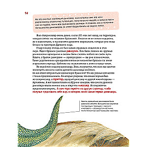 Динозавры. Самая современная энциклопедия о древних ящерах