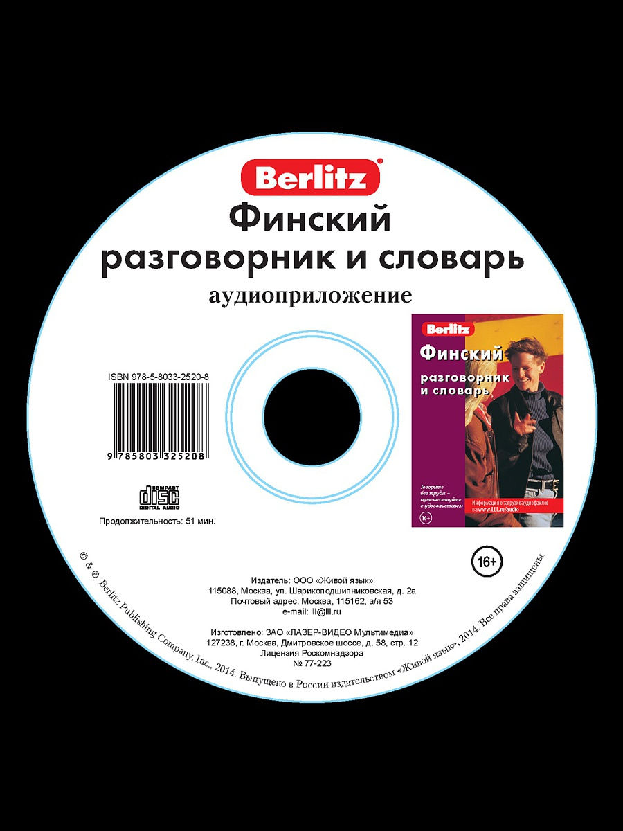 Финский разговорник и словарь. Аудиоприложение (CD)