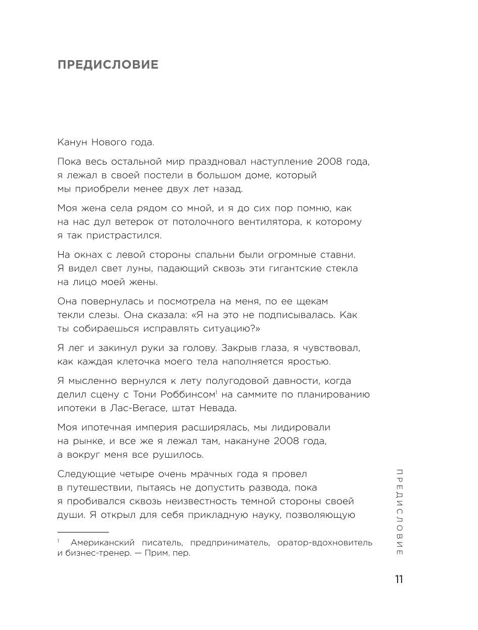 Взрывная конверсия. Легендарное руководство по взлому воронок