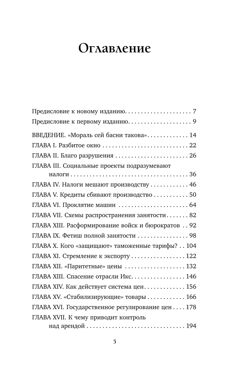 Экономика за вечер. Все заблуждения о богатстве, инфляции и твоей зарплате