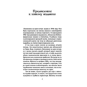 Экономика за вечер. Все заблуждения о богатстве, инфляции и твоей зарплате